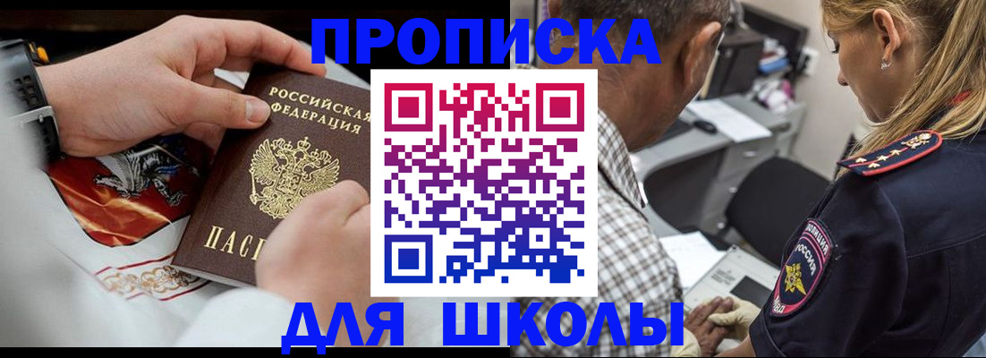 регистрация для школы в Вичуге