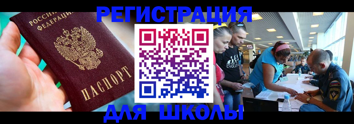 регистрация для школы в Вичуге